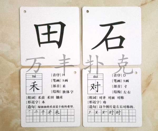 漢字卡片 